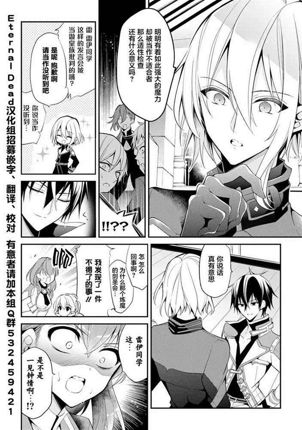 《魔王学院的不适合者 ～史上最强的魔王始祖、转生之后入学到子孙们的学校～》漫画最新章节第13话免费下拉式在线观看章节第【56】张图片