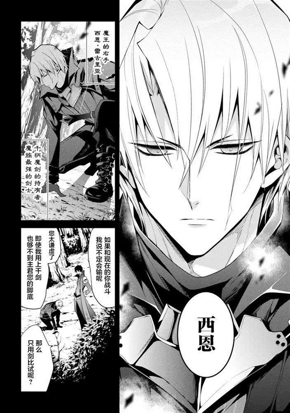 《魔王学院的不适合者 ～史上最强的魔王始祖、转生之后入学到子孙们的学校～》漫画最新章节第13话免费下拉式在线观看章节第【6】张图片