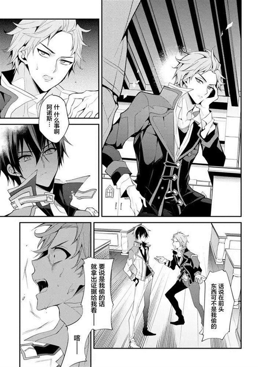 《魔王学院的不适合者 ～史上最强的魔王始祖、转生之后入学到子孙们的学校～》漫画最新章节第13话免费下拉式在线观看章节第【23】张图片