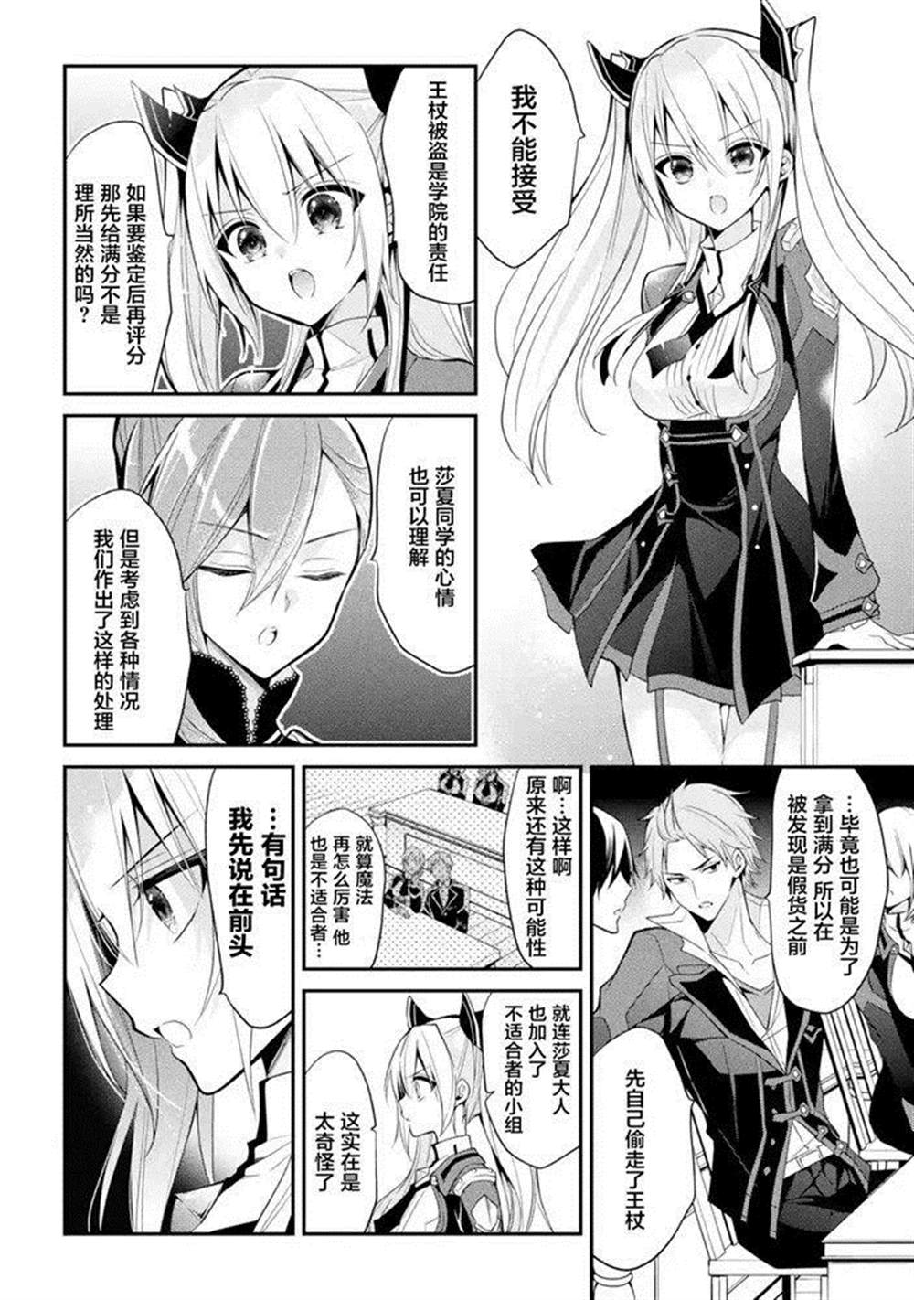 《魔王学院的不适合者 ～史上最强的魔王始祖、转生之后入学到子孙们的学校～》漫画最新章节第13话免费下拉式在线观看章节第【18】张图片