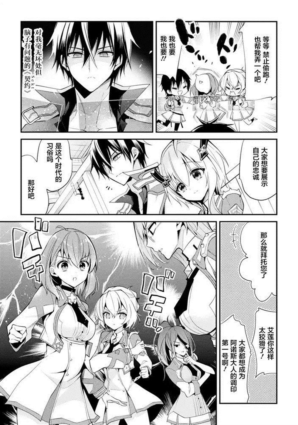 《魔王学院的不适合者 ～史上最强的魔王始祖、转生之后入学到子孙们的学校～》漫画最新章节第13话免费下拉式在线观看章节第【37】张图片