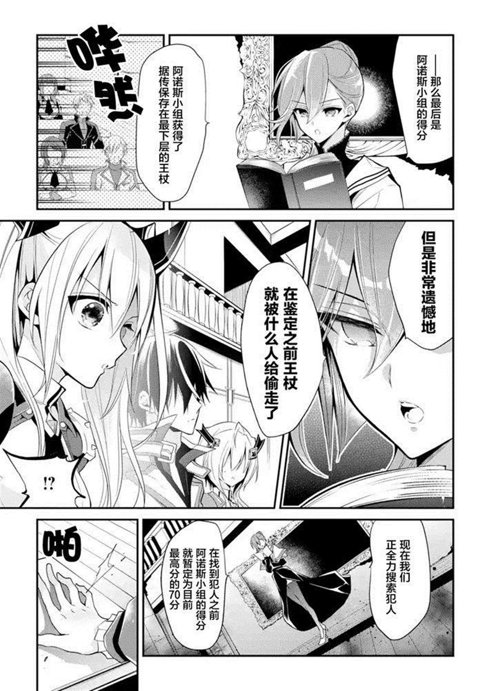 《魔王学院的不适合者 ～史上最强的魔王始祖、转生之后入学到子孙们的学校～》漫画最新章节第13话免费下拉式在线观看章节第【17】张图片