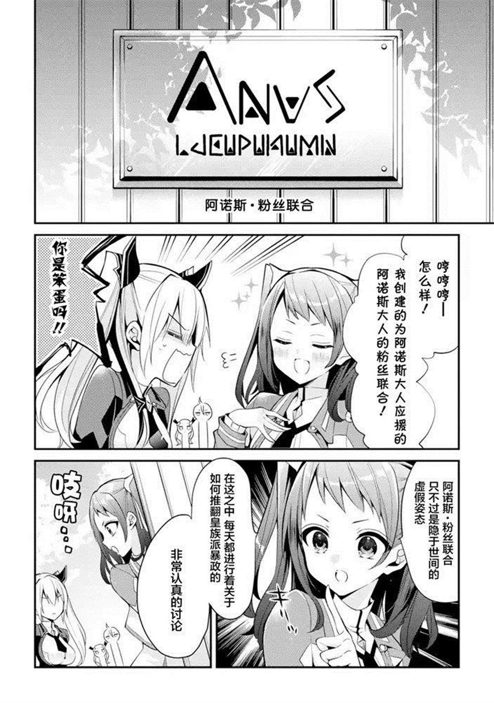 《魔王学院的不适合者 ～史上最强的魔王始祖、转生之后入学到子孙们的学校～》漫画最新章节第13话免费下拉式在线观看章节第【34】张图片