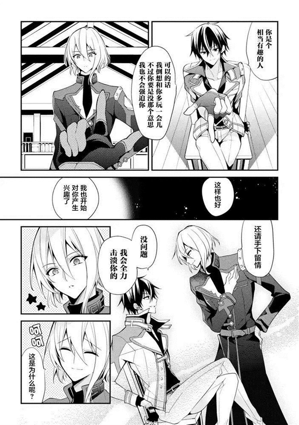 《魔王学院的不适合者 ～史上最强的魔王始祖、转生之后入学到子孙们的学校～》漫画最新章节第13话免费下拉式在线观看章节第【59】张图片