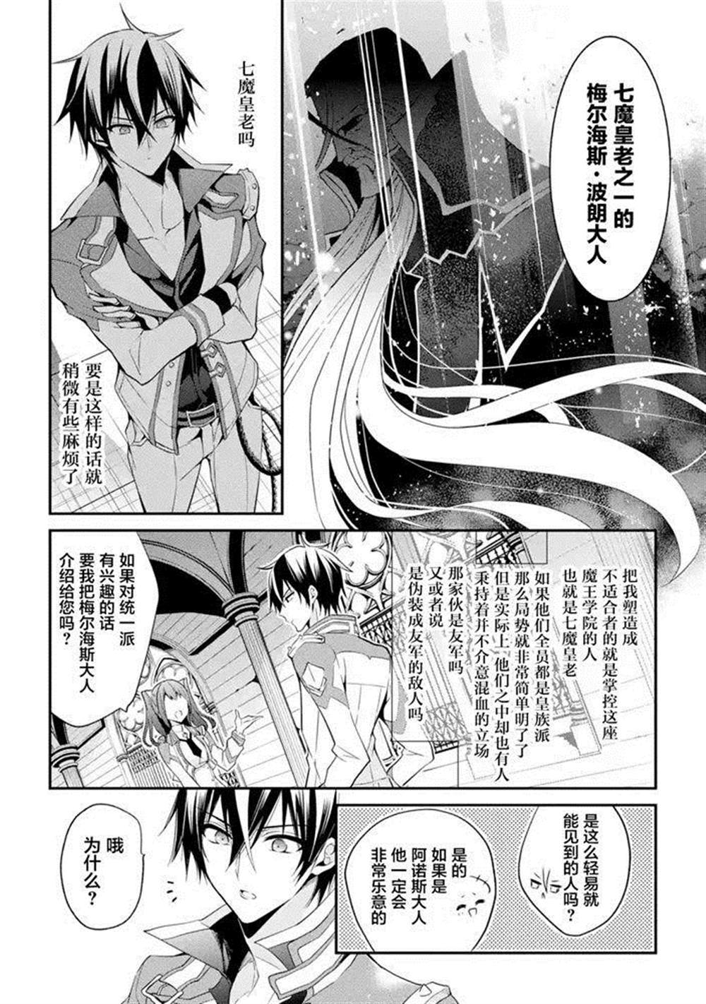 《魔王学院的不适合者 ～史上最强的魔王始祖、转生之后入学到子孙们的学校～》漫画最新章节第13话免费下拉式在线观看章节第【30】张图片