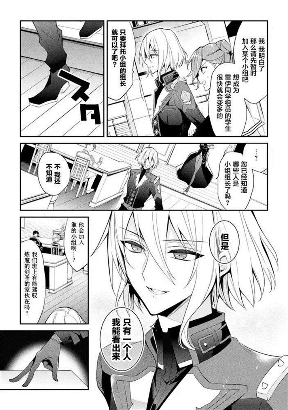 《魔王学院的不适合者 ～史上最强的魔王始祖、转生之后入学到子孙们的学校～》漫画最新章节第13话免费下拉式在线观看章节第【53】张图片