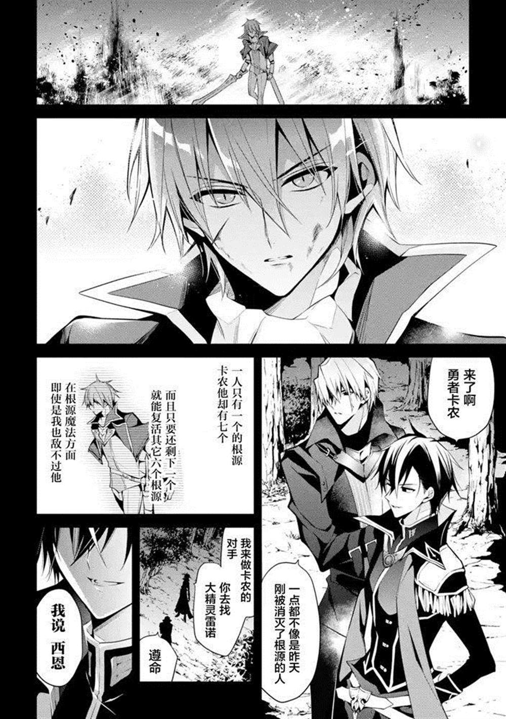 《魔王学院的不适合者 ～史上最强的魔王始祖、转生之后入学到子孙们的学校～》漫画最新章节第13话免费下拉式在线观看章节第【10】张图片