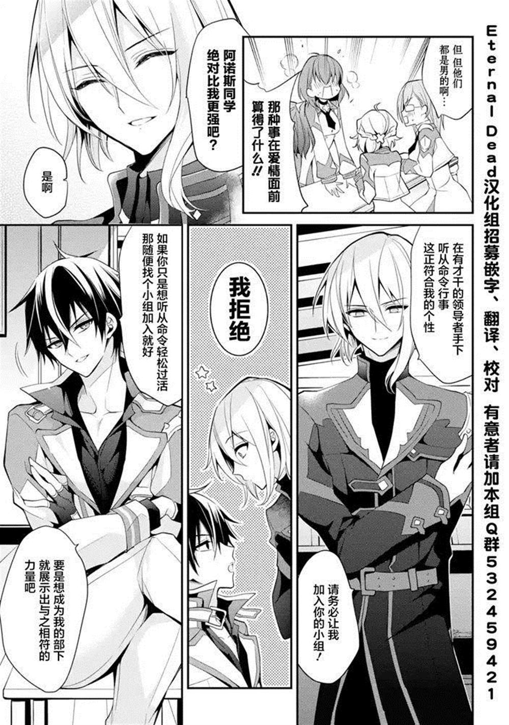 《魔王学院的不适合者 ～史上最强的魔王始祖、转生之后入学到子孙们的学校～》漫画最新章节第13话免费下拉式在线观看章节第【57】张图片