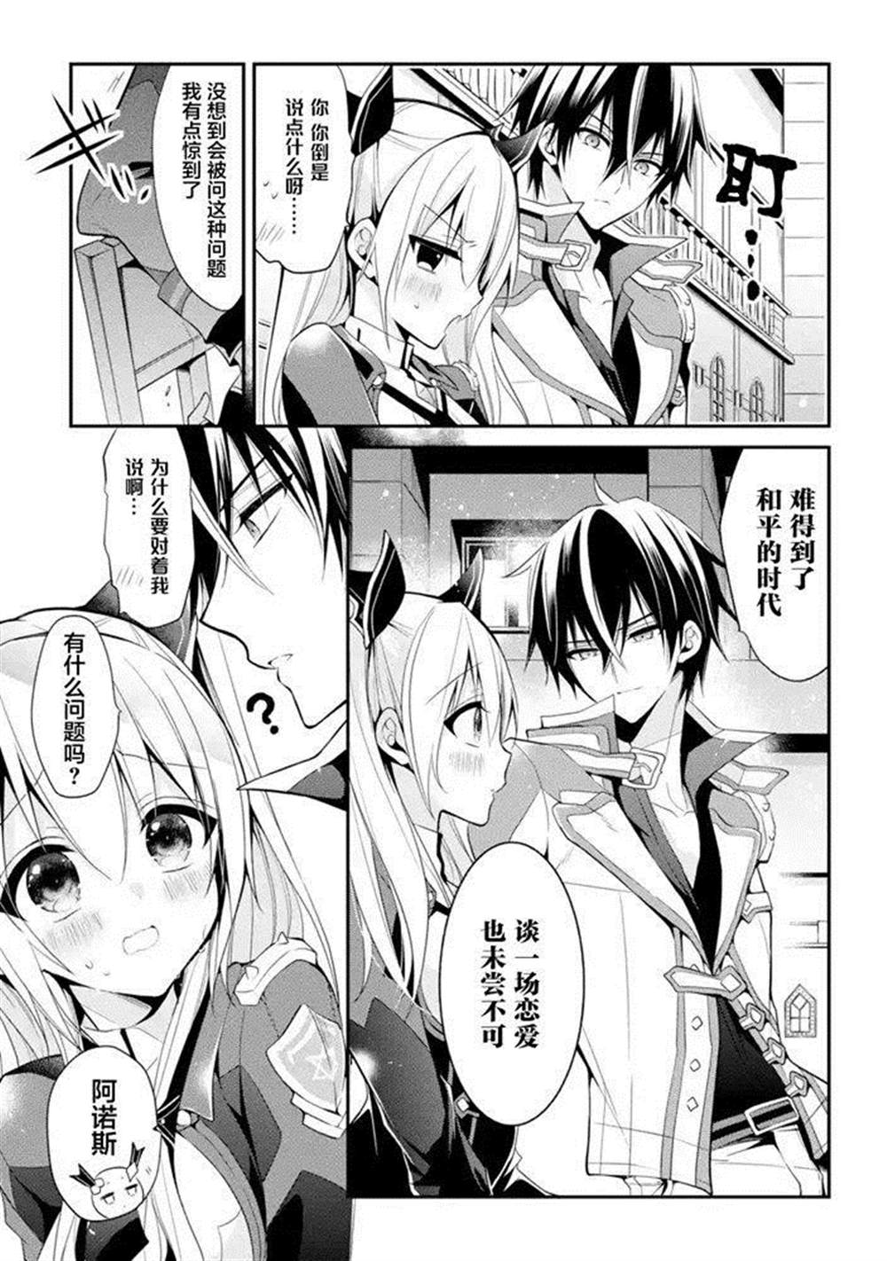 《魔王学院的不适合者 ～史上最强的魔王始祖、转生之后入学到子孙们的学校～》漫画最新章节第13话免费下拉式在线观看章节第【15】张图片