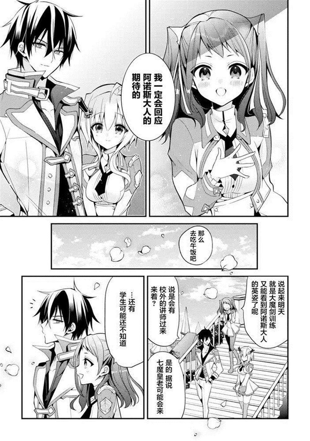 《魔王学院的不适合者 ～史上最强的魔王始祖、转生之后入学到子孙们的学校～》漫画最新章节第13话免费下拉式在线观看章节第【49】张图片