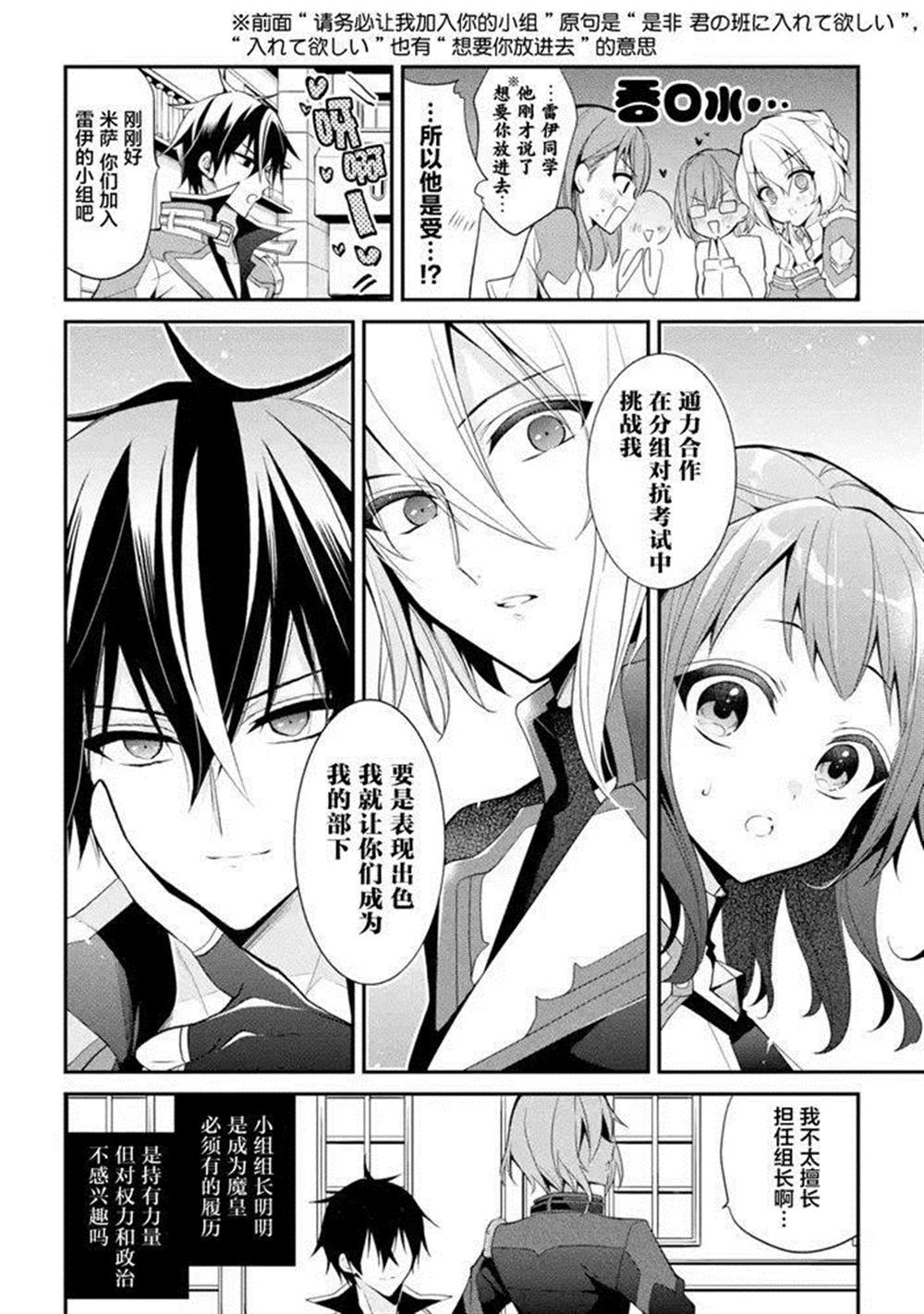 《魔王学院的不适合者 ～史上最强的魔王始祖、转生之后入学到子孙们的学校～》漫画最新章节第13话免费下拉式在线观看章节第【58】张图片