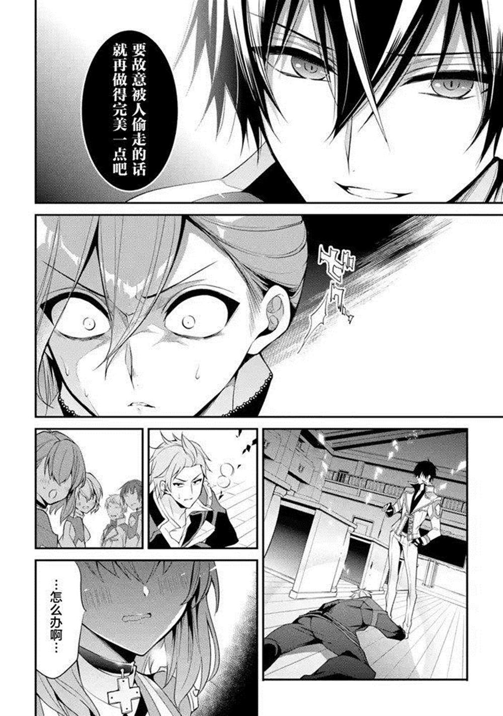 《魔王学院的不适合者 ～史上最强的魔王始祖、转生之后入学到子孙们的学校～》漫画最新章节第13话免费下拉式在线观看章节第【26】张图片