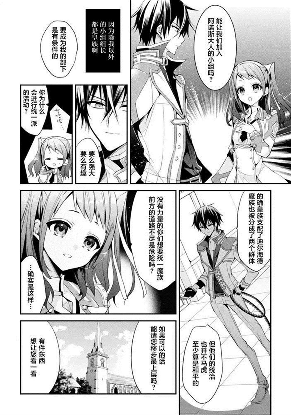 《魔王学院的不适合者 ～史上最强的魔王始祖、转生之后入学到子孙们的学校～》漫画最新章节第13话免费下拉式在线观看章节第【42】张图片