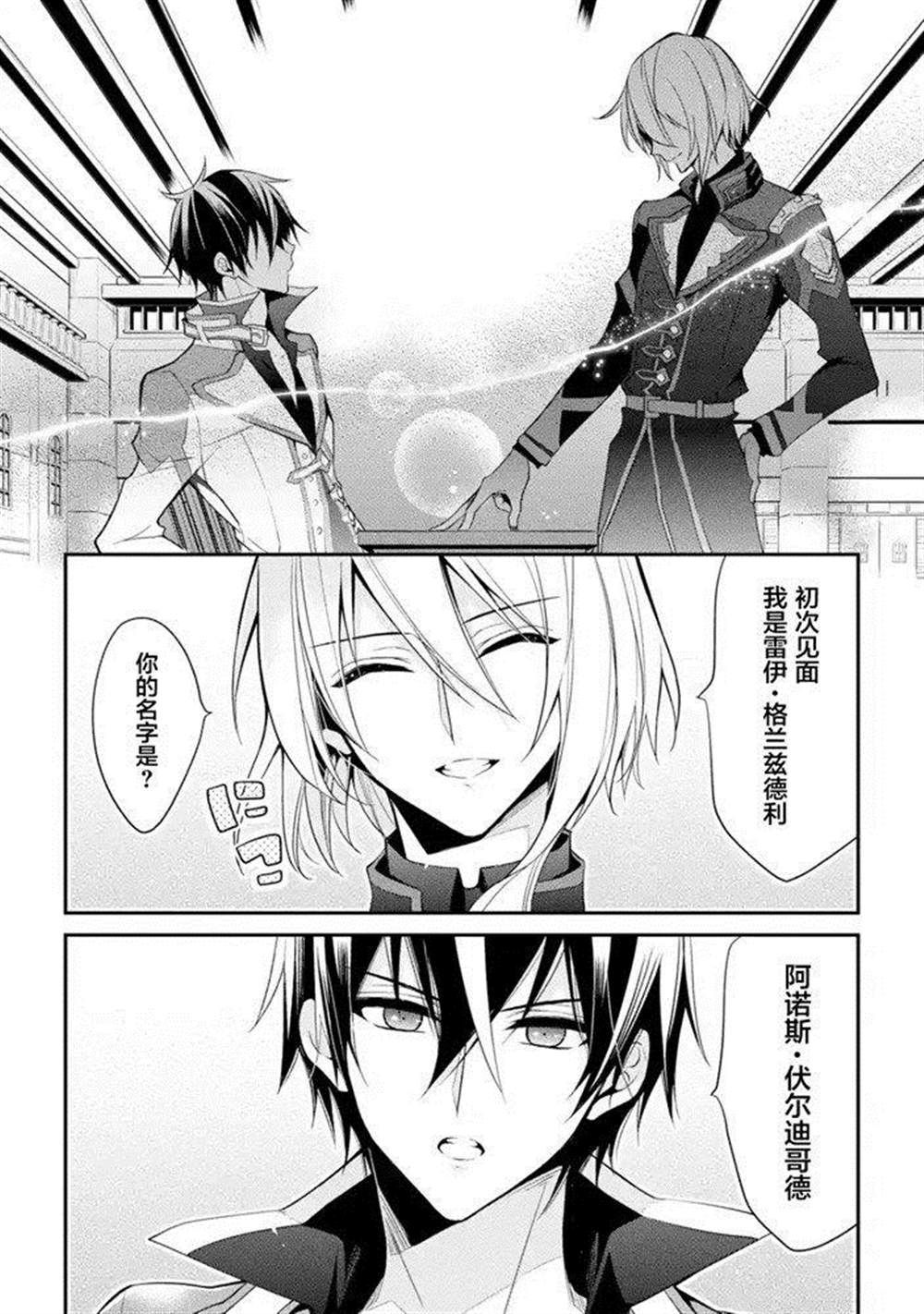 《魔王学院的不适合者 ～史上最强的魔王始祖、转生之后入学到子孙们的学校～》漫画最新章节第13话免费下拉式在线观看章节第【54】张图片