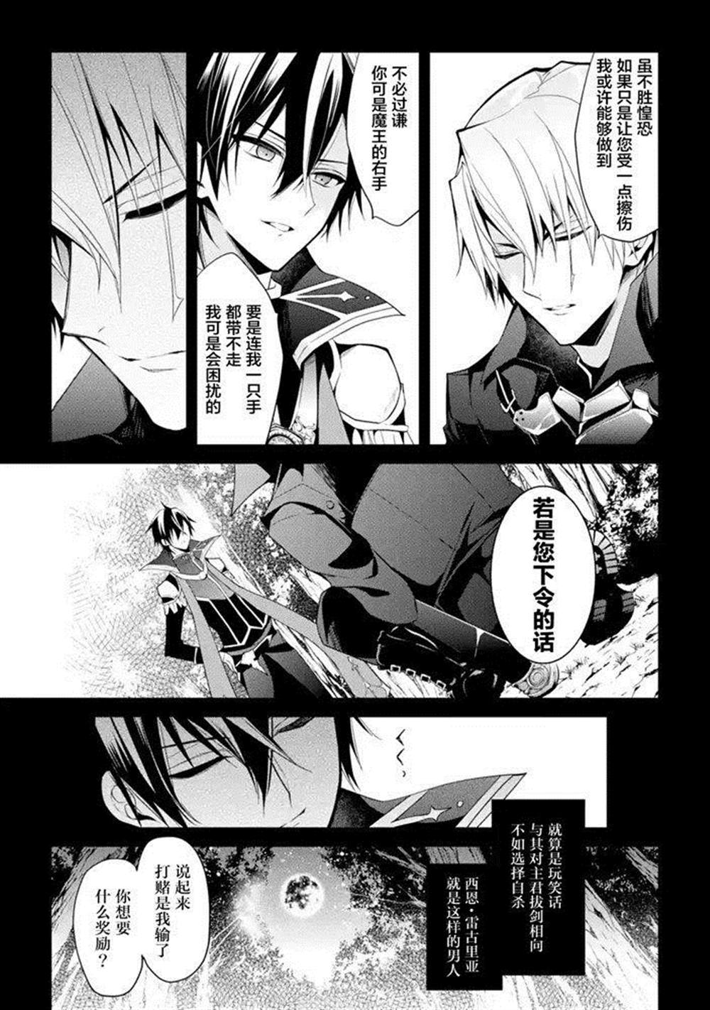 《魔王学院的不适合者 ～史上最强的魔王始祖、转生之后入学到子孙们的学校～》漫画最新章节第13话免费下拉式在线观看章节第【7】张图片