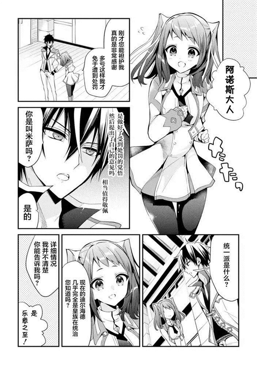 《魔王学院的不适合者 ～史上最强的魔王始祖、转生之后入学到子孙们的学校～》漫画最新章节第13话免费下拉式在线观看章节第【28】张图片