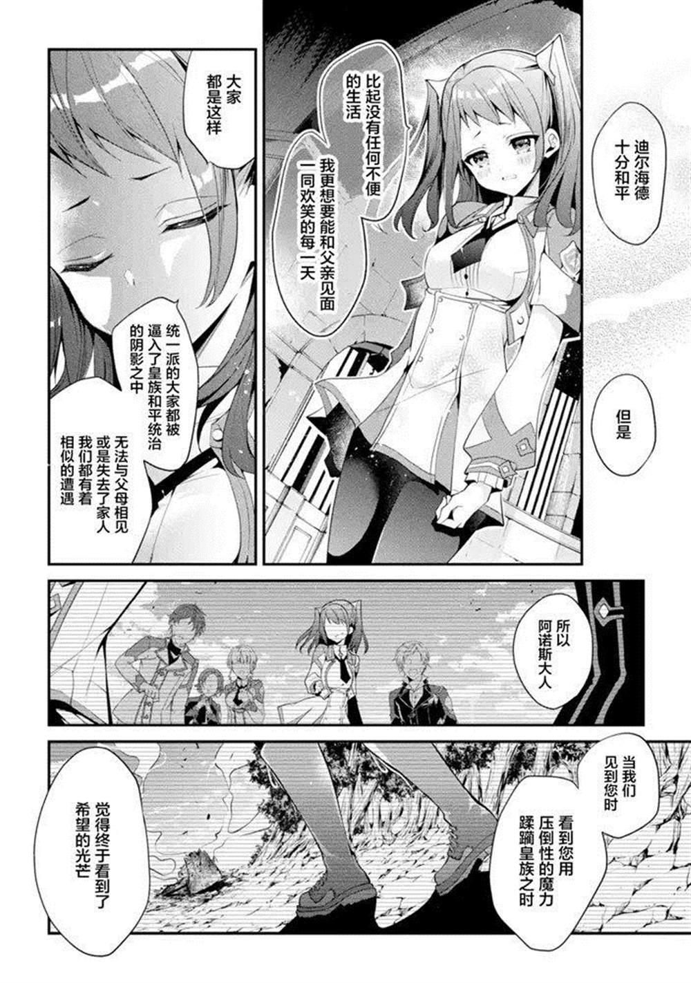 《魔王学院的不适合者 ～史上最强的魔王始祖、转生之后入学到子孙们的学校～》漫画最新章节第13话免费下拉式在线观看章节第【46】张图片