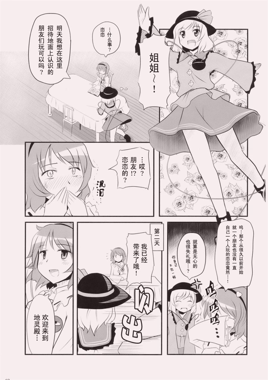 《我的妹妹原来竟然是如此的可爱》漫画最新章节第1话免费下拉式在线观看章节第【3】张图片