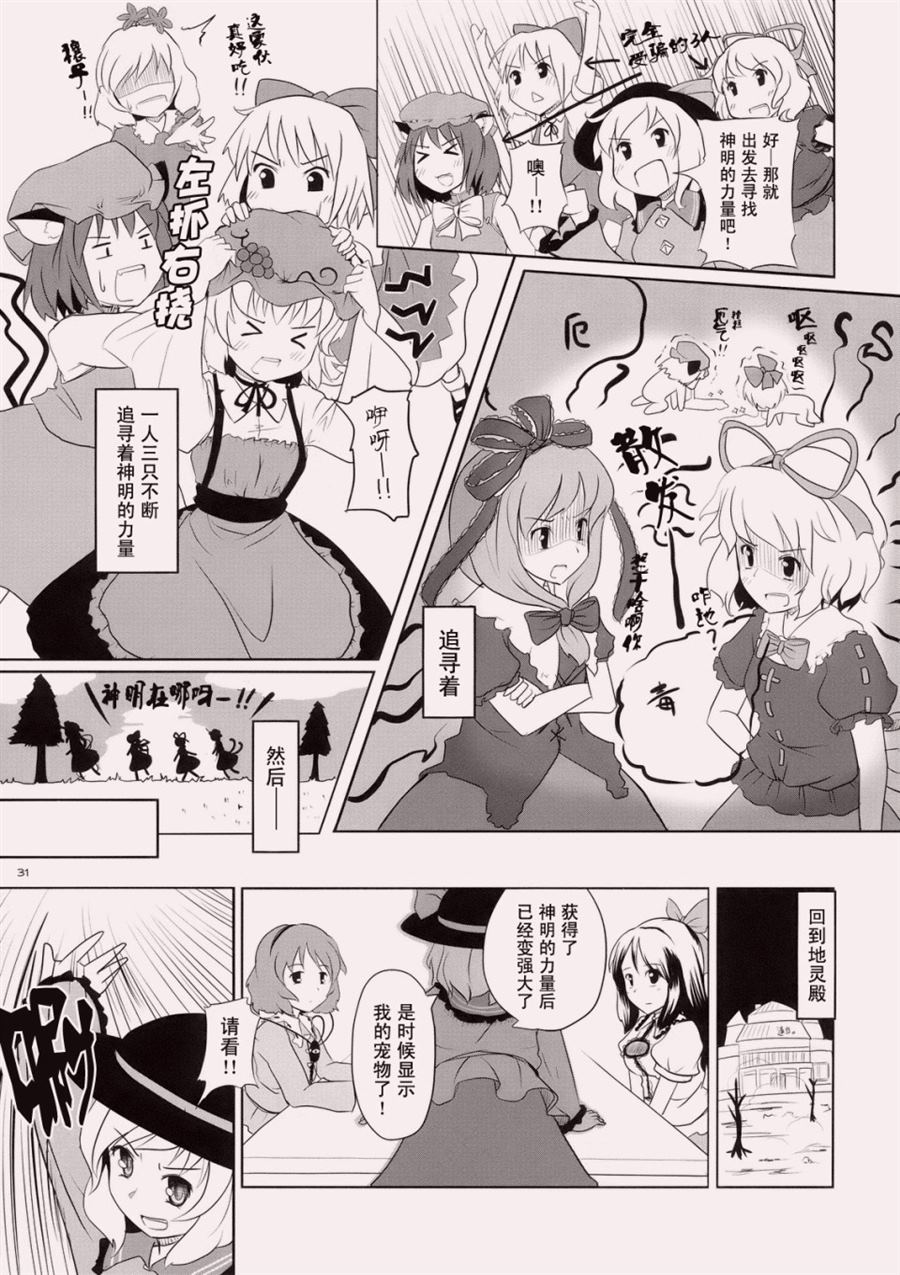 《我的妹妹原来竟然是如此的可爱》漫画最新章节第1话免费下拉式在线观看章节第【30】张图片