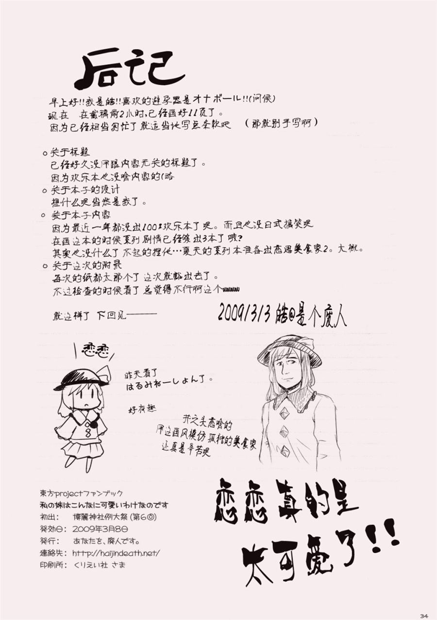 《我的妹妹原来竟然是如此的可爱》漫画最新章节第1话免费下拉式在线观看章节第【33】张图片