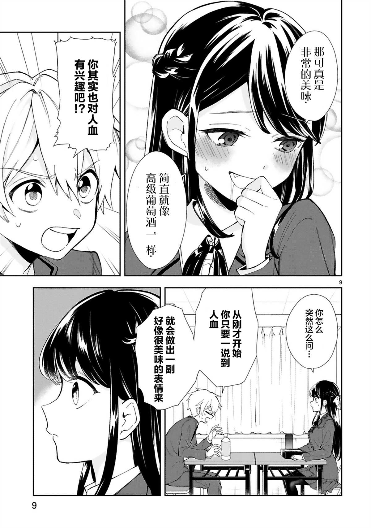 《一条同学总是情不自禁》漫画最新章节第1话免费下拉式在线观看章节第【11】张图片