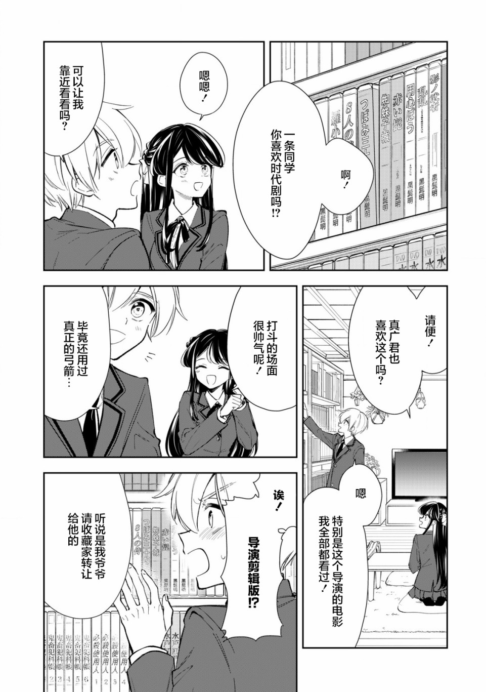 《一条同学总是情不自禁》漫画最新章节第9话免费下拉式在线观看章节第【15】张图片