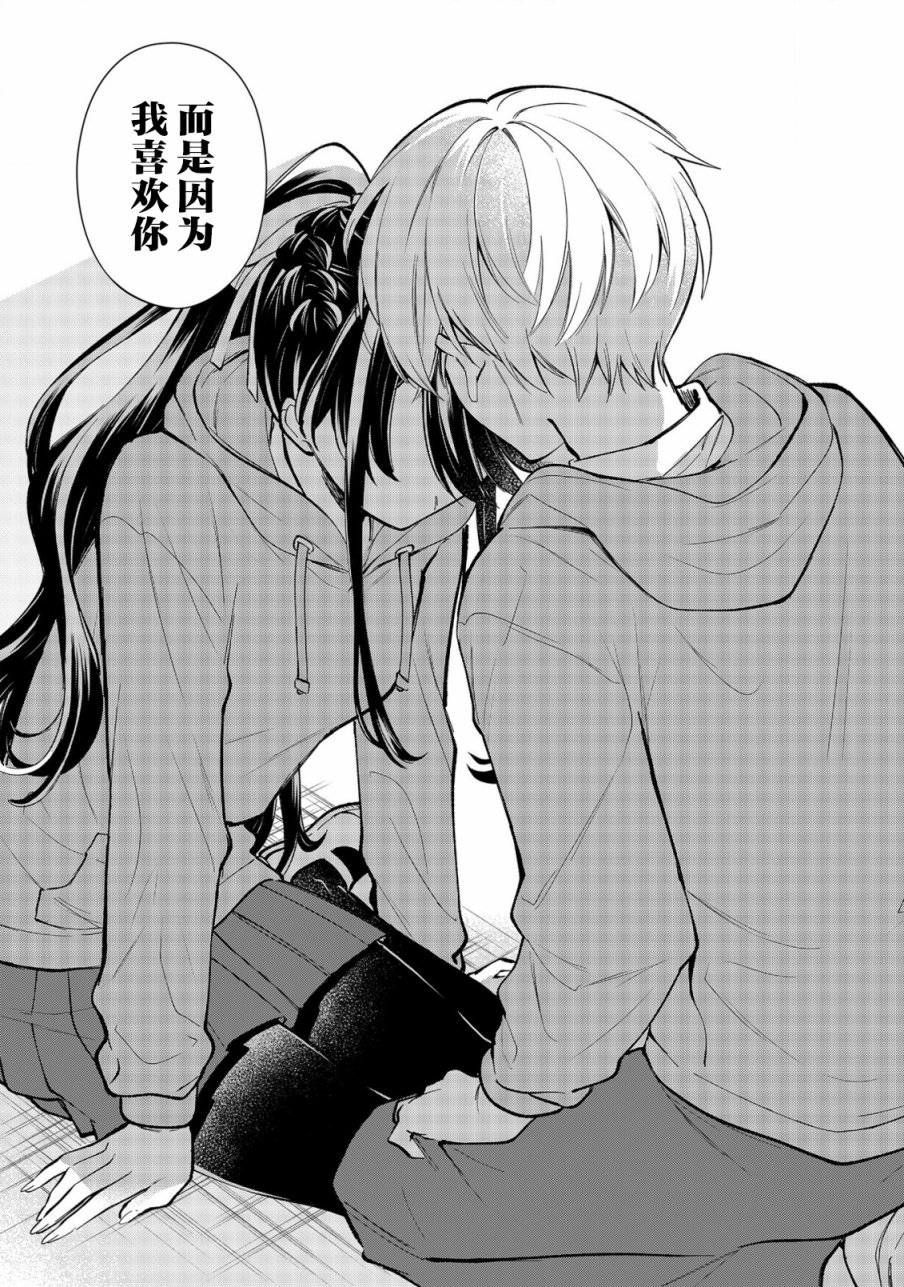 《一条同学总是情不自禁》漫画最新章节第21话免费下拉式在线观看章节第【25】张图片