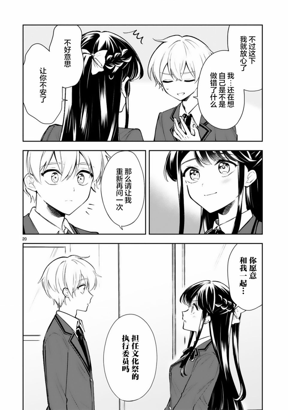 《一条同学总是情不自禁》漫画最新章节第20话免费下拉式在线观看章节第【21】张图片