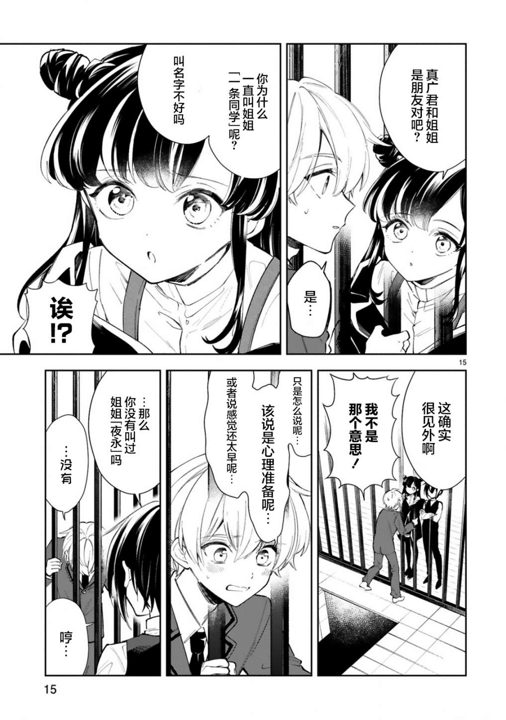 《一条同学总是情不自禁》漫画最新章节第10话免费下拉式在线观看章节第【17】张图片