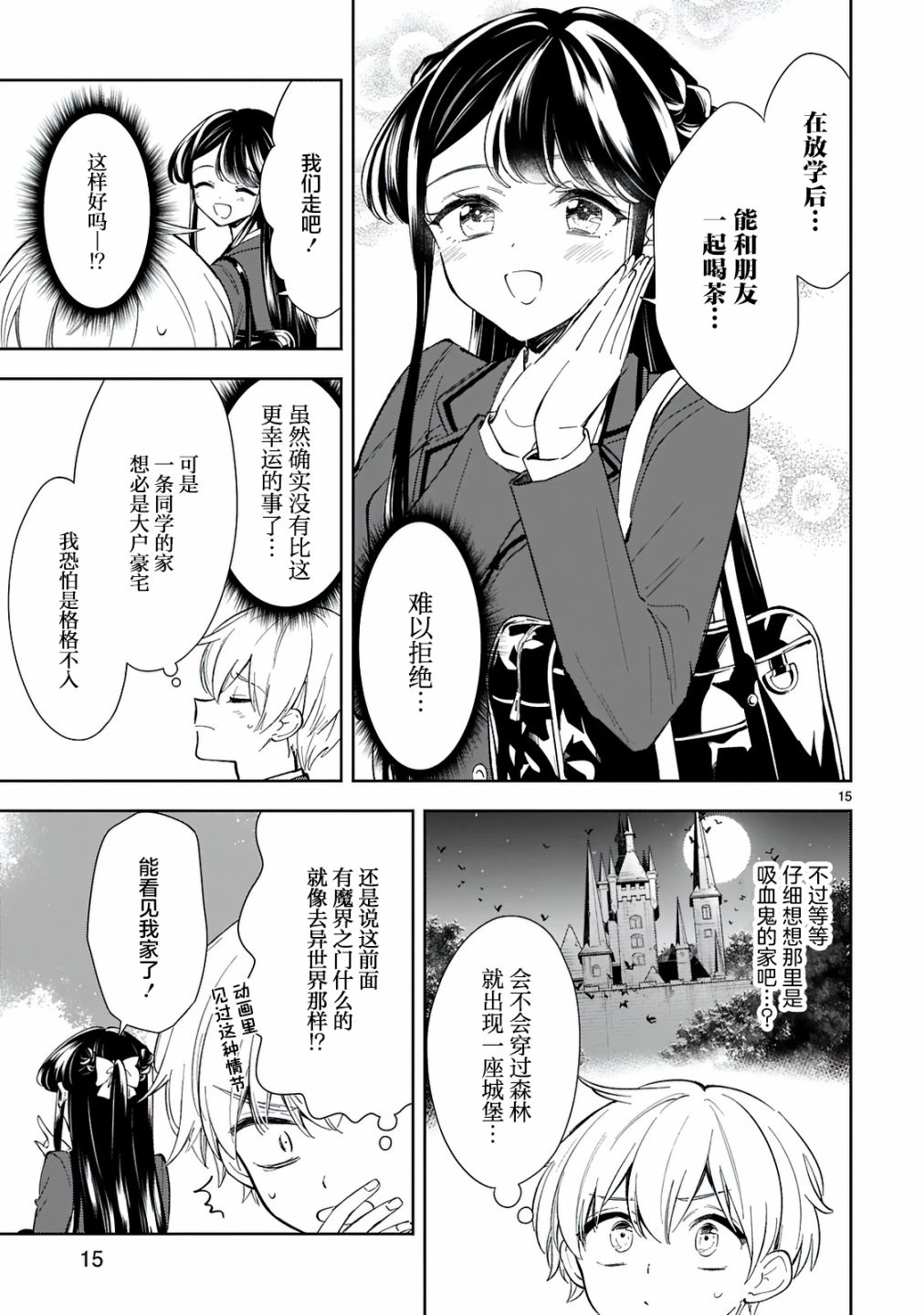 《一条同学总是情不自禁》漫画最新章节第8话免费下拉式在线观看章节第【15】张图片