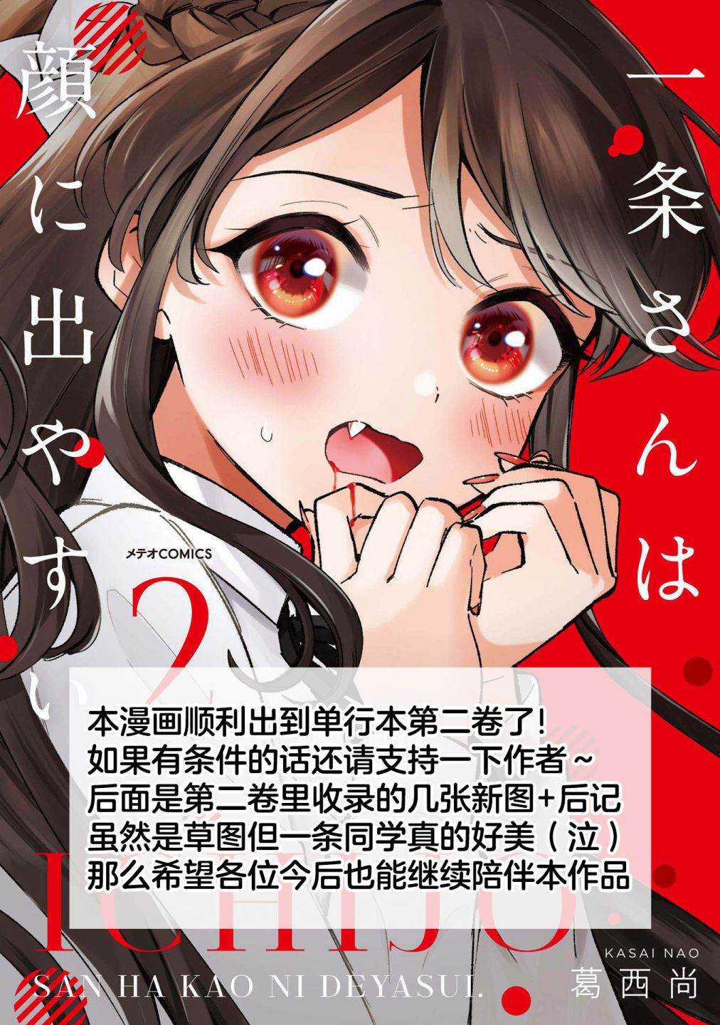 《一条同学总是情不自禁》漫画最新章节第16话免费下拉式在线观看章节第【16】张图片