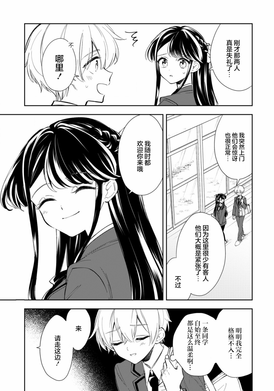 《一条同学总是情不自禁》漫画最新章节第9话免费下拉式在线观看章节第【11】张图片