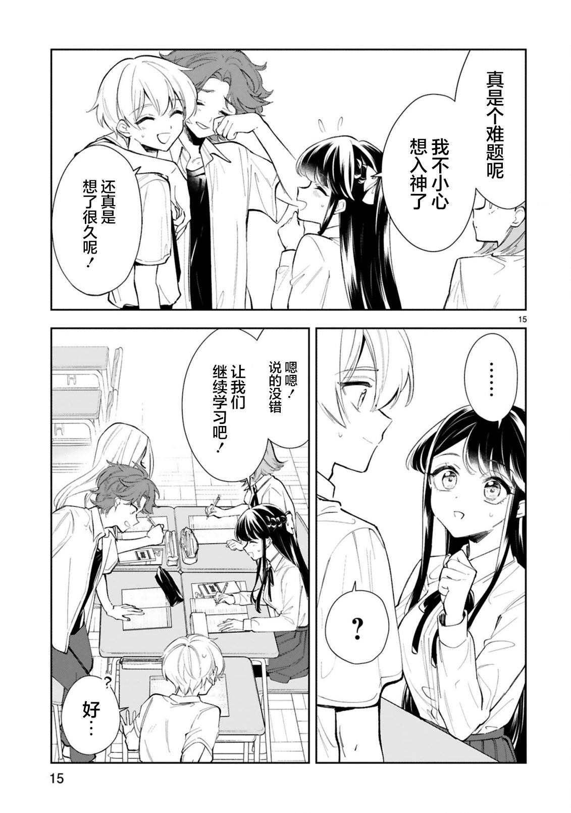 《一条同学总是情不自禁》漫画最新章节第13话免费下拉式在线观看章节第【15】张图片