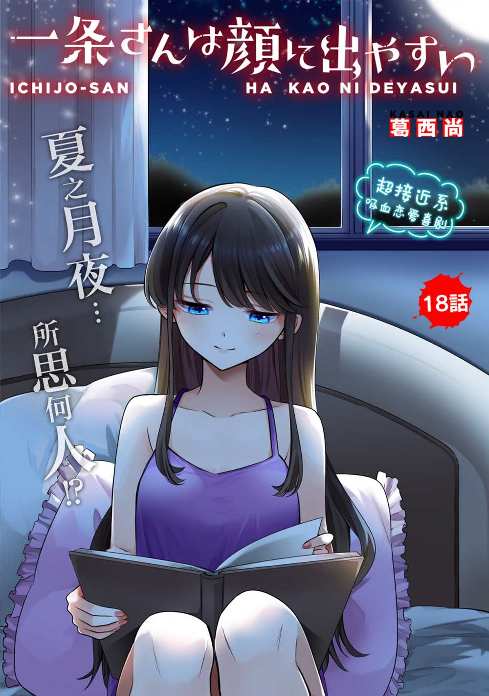 《一条同学总是情不自禁》漫画最新章节第18话免费下拉式在线观看章节第【3】张图片