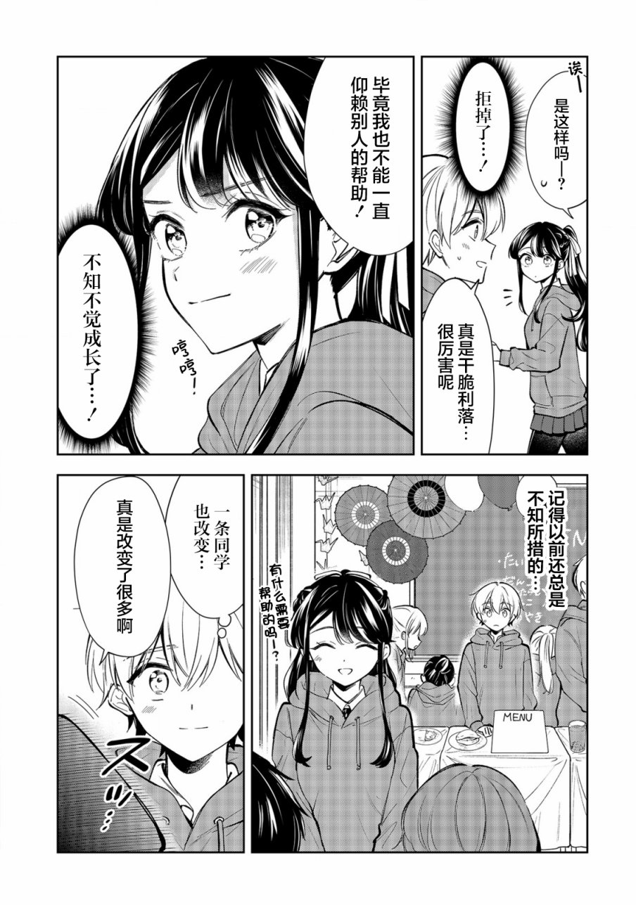 《一条同学总是情不自禁》漫画最新章节第21话免费下拉式在线观看章节第【11】张图片