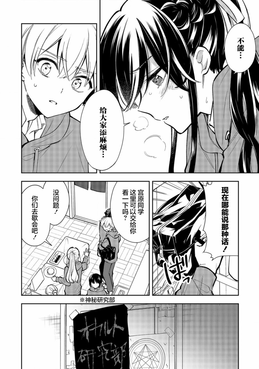 《一条同学总是情不自禁》漫画最新章节第21话免费下拉式在线观看章节第【16】张图片