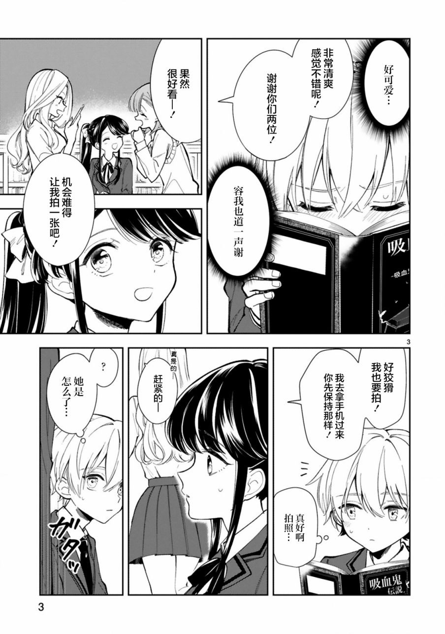 《一条同学总是情不自禁》漫画最新章节第3话免费下拉式在线观看章节第【5】张图片