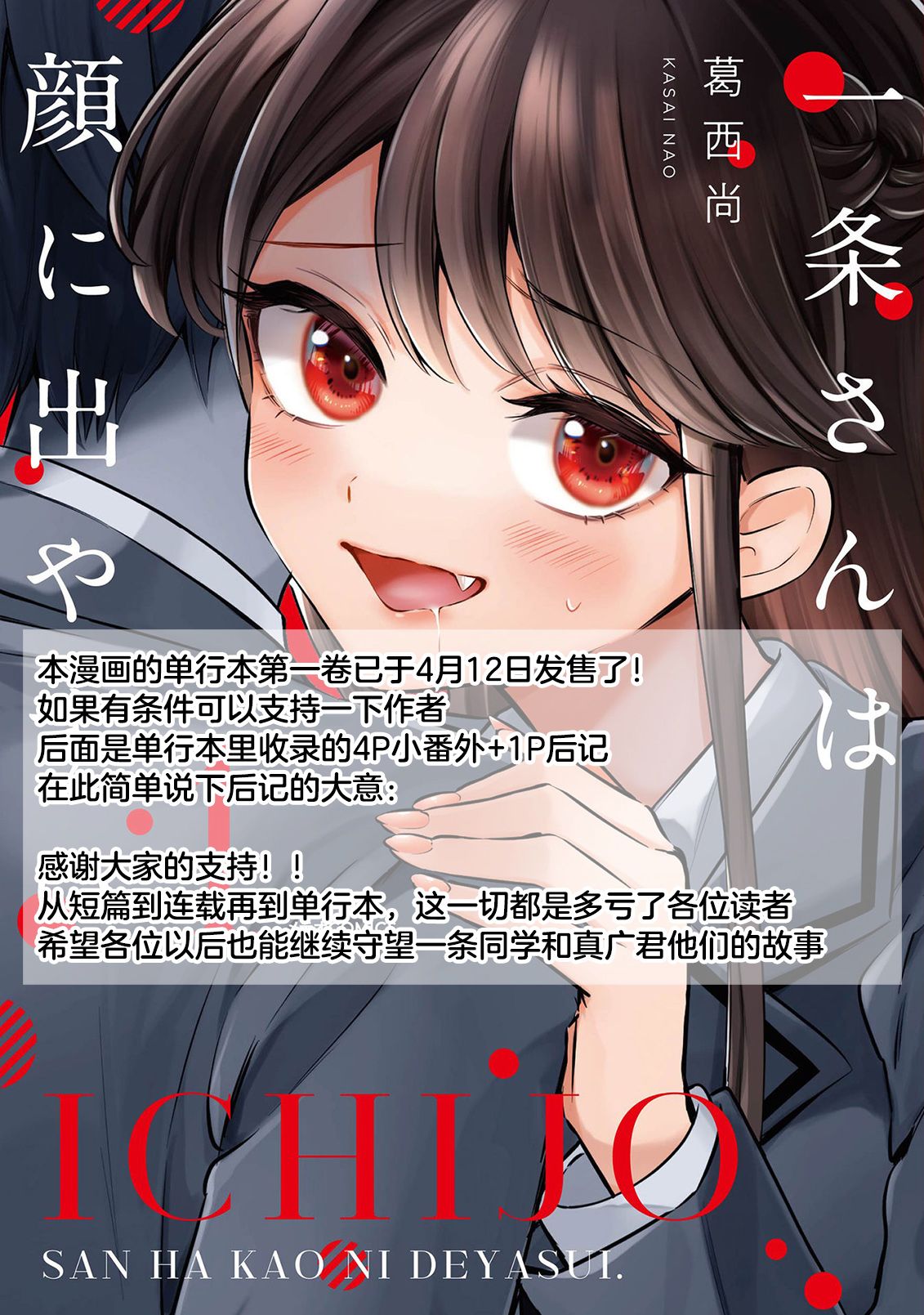 《一条同学总是情不自禁》漫画最新章节第13话免费下拉式在线观看章节第【17】张图片