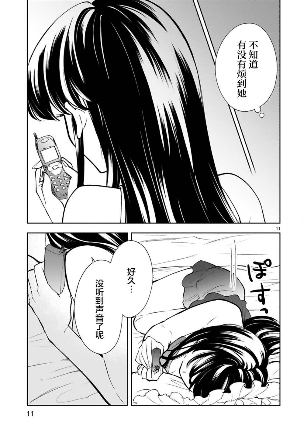 《一条同学总是情不自禁》漫画最新章节第18话免费下拉式在线观看章节第【13】张图片