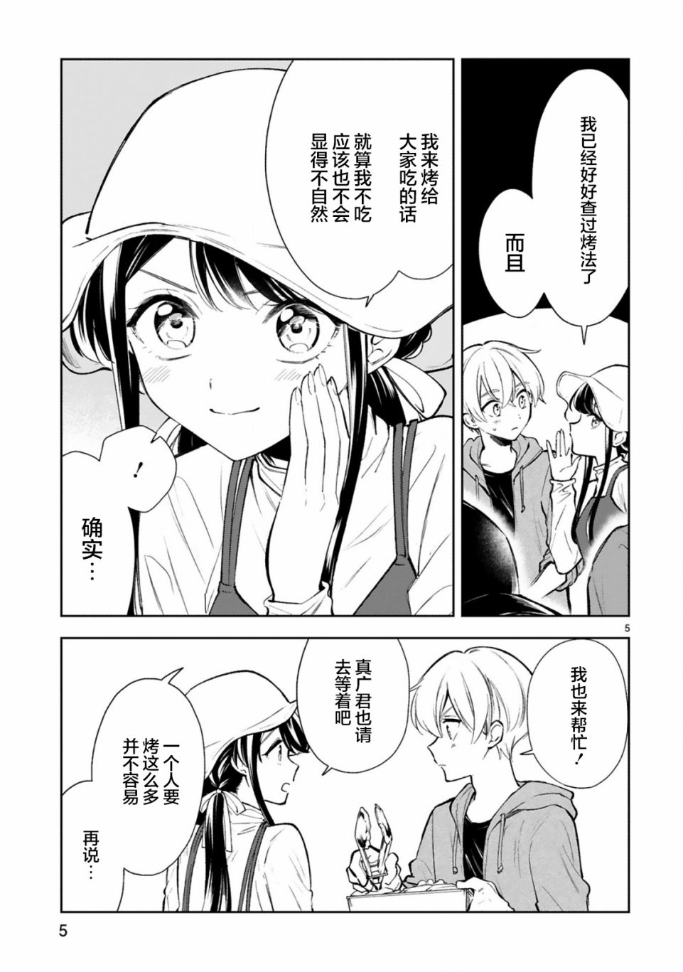 《一条同学总是情不自禁》漫画最新章节第19话免费下拉式在线观看章节第【5】张图片