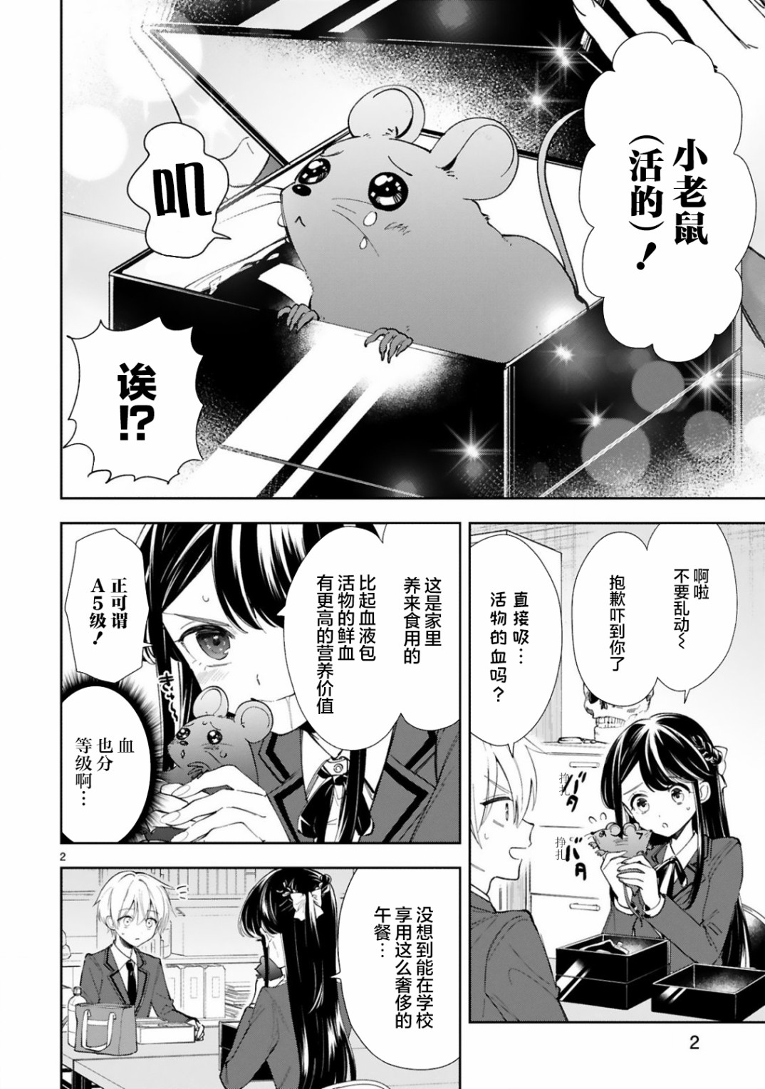 《一条同学总是情不自禁》漫画最新章节第4话免费下拉式在线观看章节第【2】张图片