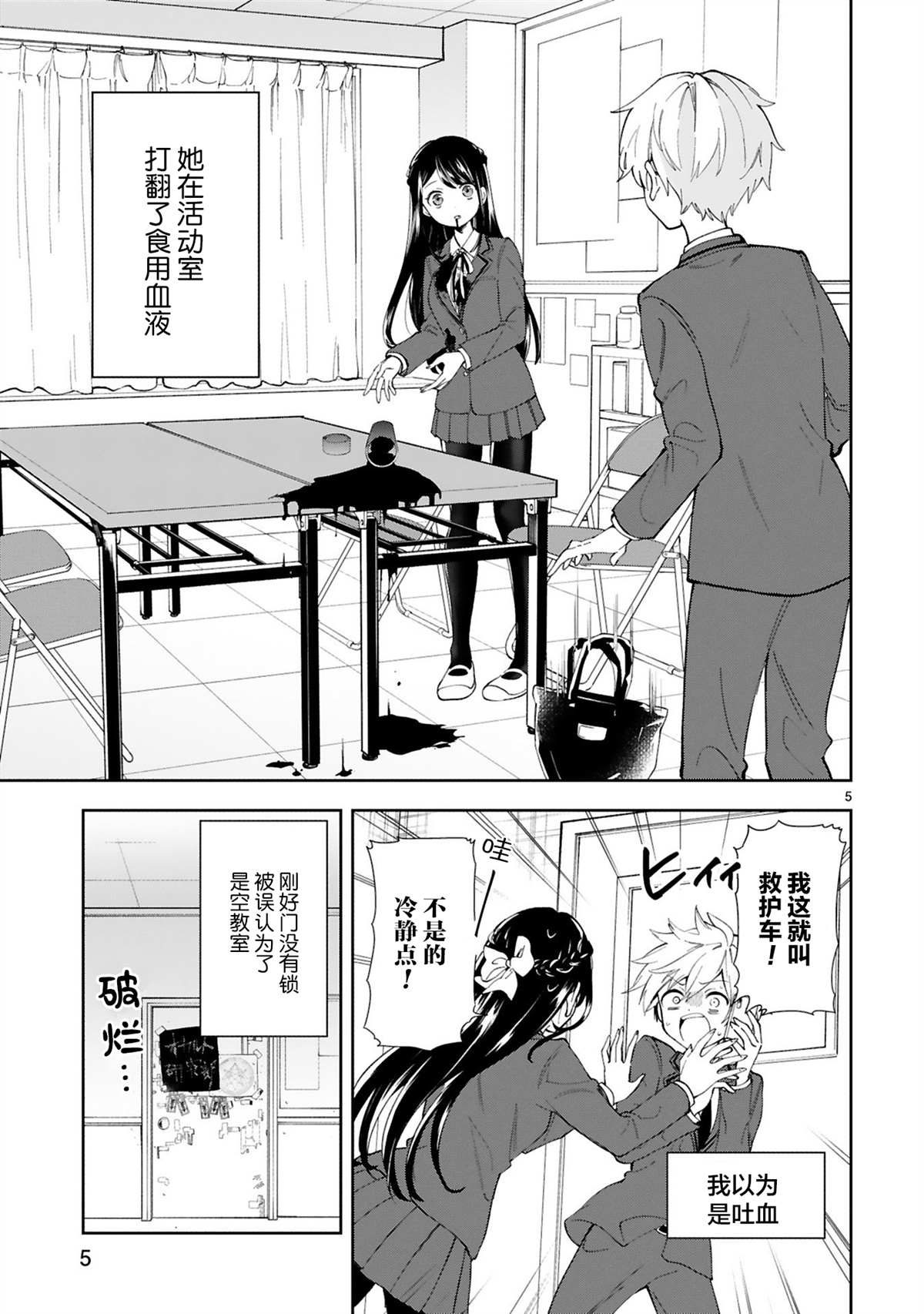 《一条同学总是情不自禁》漫画最新章节第1话免费下拉式在线观看章节第【7】张图片