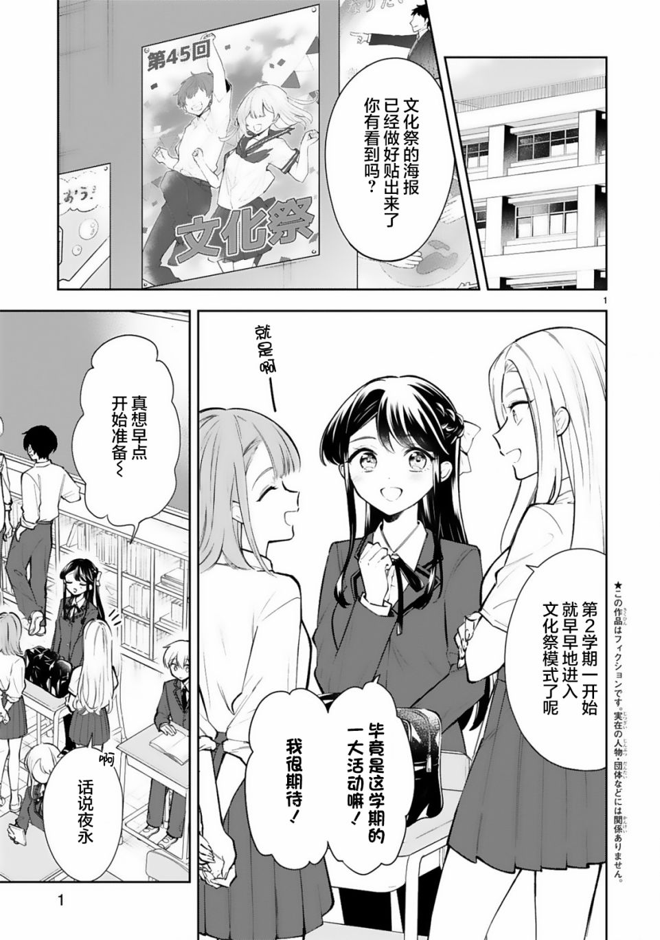 《一条同学总是情不自禁》漫画最新章节第20话免费下拉式在线观看章节第【1】张图片