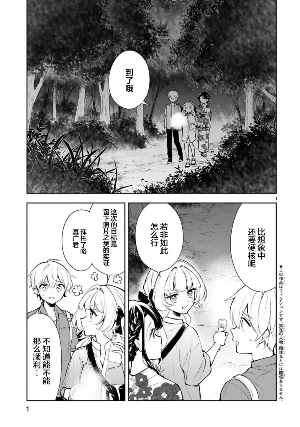 《一条同学总是情不自禁》漫画最新章节第17话免费下拉式在线观看章节第【1】张图片