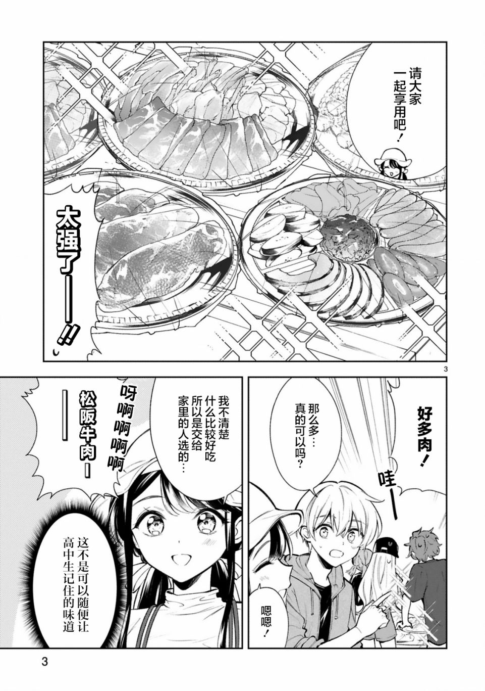 《一条同学总是情不自禁》漫画最新章节第19话免费下拉式在线观看章节第【3】张图片