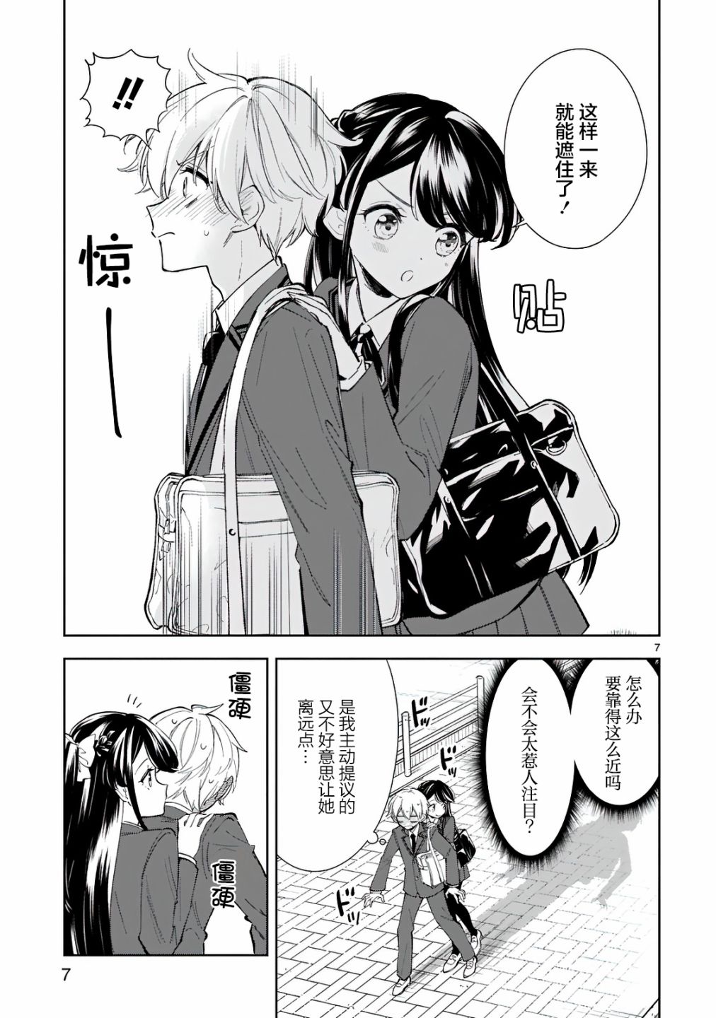 《一条同学总是情不自禁》漫画最新章节第8话免费下拉式在线观看章节第【7】张图片