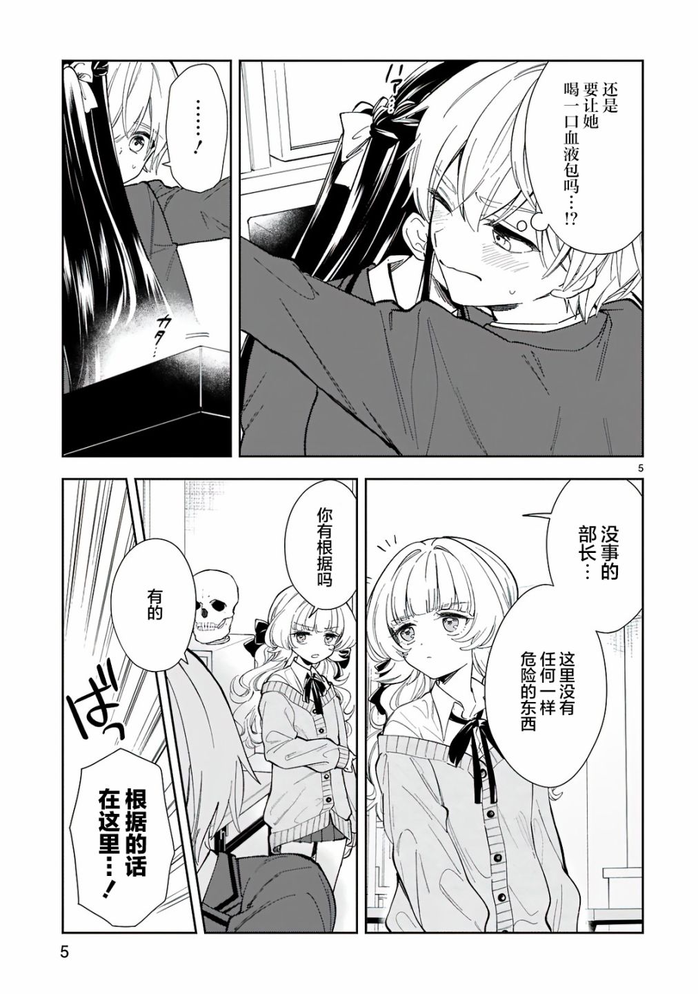 《一条同学总是情不自禁》漫画最新章节第5话免费下拉式在线观看章节第【7】张图片