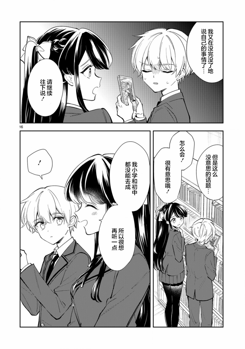 《一条同学总是情不自禁》漫画最新章节第9话免费下拉式在线观看章节第【18】张图片