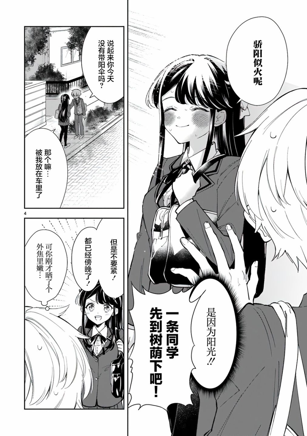 《一条同学总是情不自禁》漫画最新章节第8话免费下拉式在线观看章节第【4】张图片