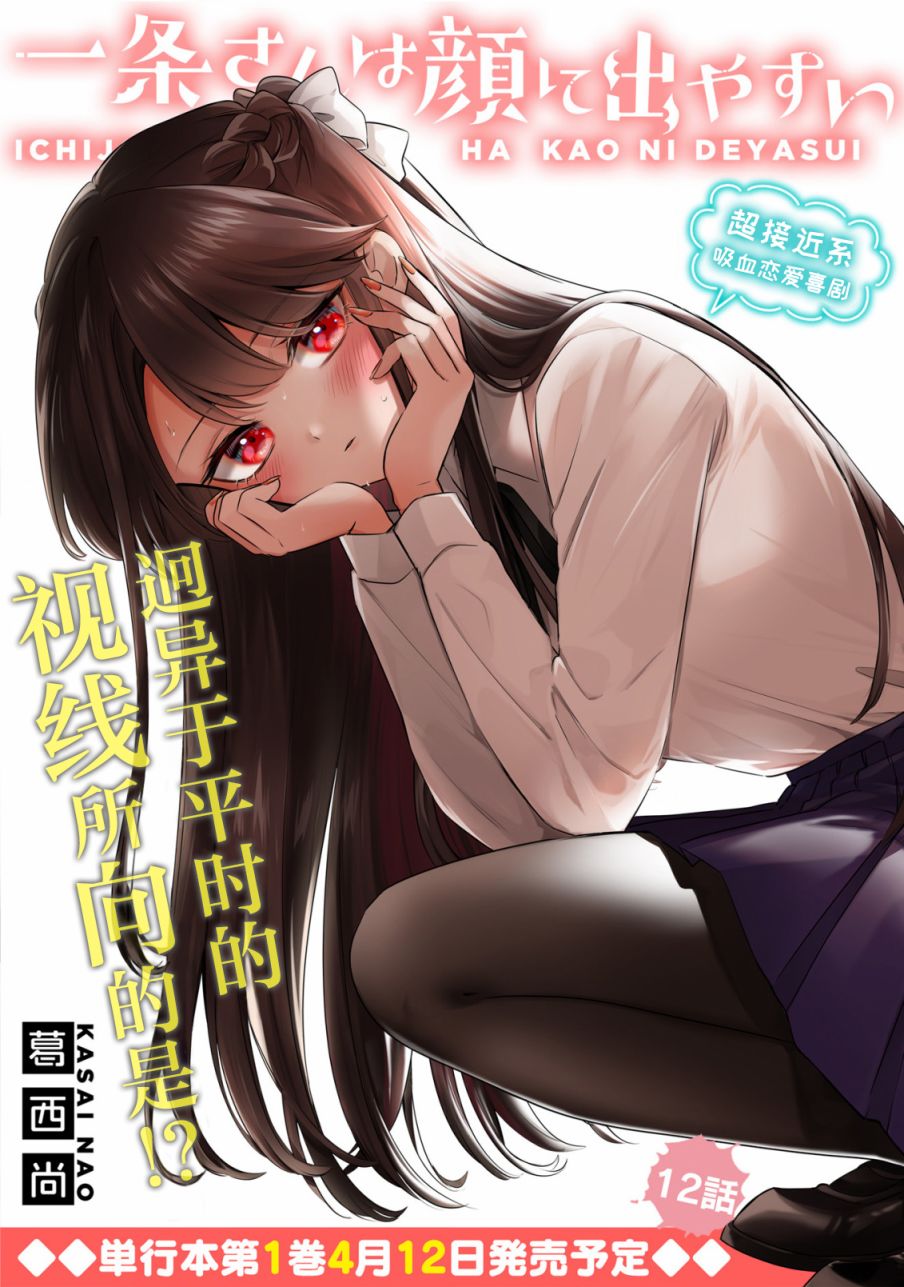 《一条同学总是情不自禁》漫画最新章节第12话免费下拉式在线观看章节第【3】张图片